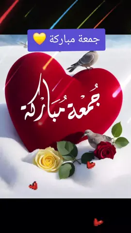 #جمعة_مباركة #دعاء #صباح_الخير 