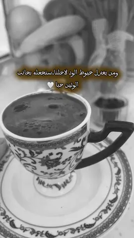 #ومن يغزل خيوط الود لاجلنا.سنجعله بجانب الوتين حبا # 