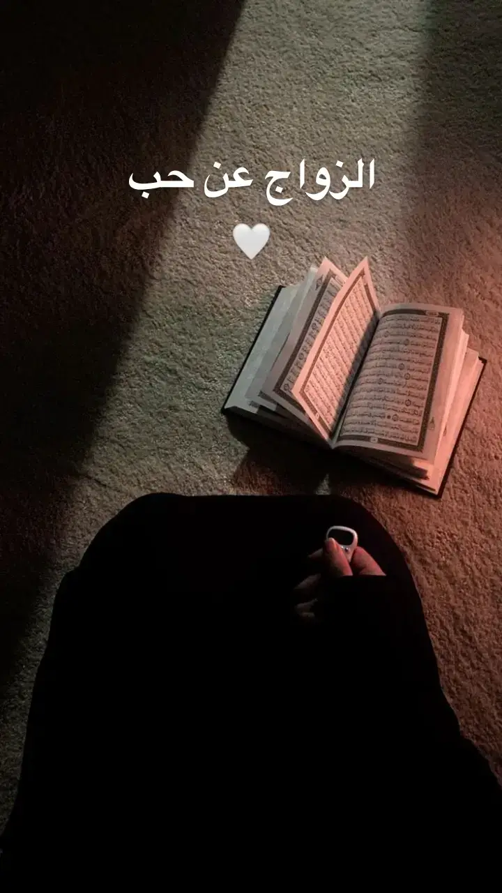 #منشن_للي_تحبه #مجرد________ذووووووق🎶🎵💞 #زواج_حب❤💍 #ديني 