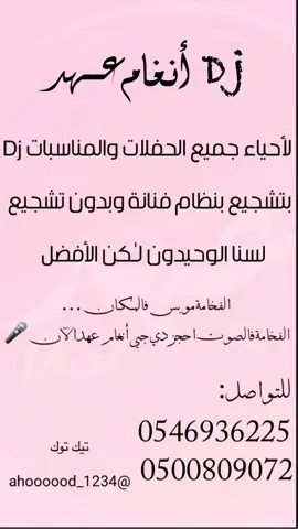 ديجي بنظام فنانه (أنغام )عهد ب احدث وأجمل النغمات رقص وتشجيع طرب ع الآخر💕#الشعب_الصيني_ماله_حل😂😂 #الاحساء_الهفوف_الشرقيه #اكسبلورexplore 