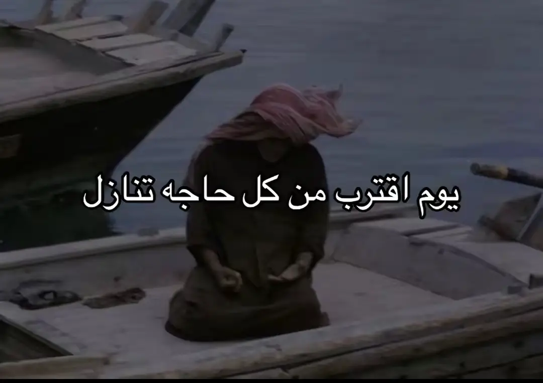 راحت حياته ينتظر.. ونهايه يوم اقترب من كل حاجه تنازل) :💔💔🥀🥺 #قصيد #قصايد_شعر #قصايد 