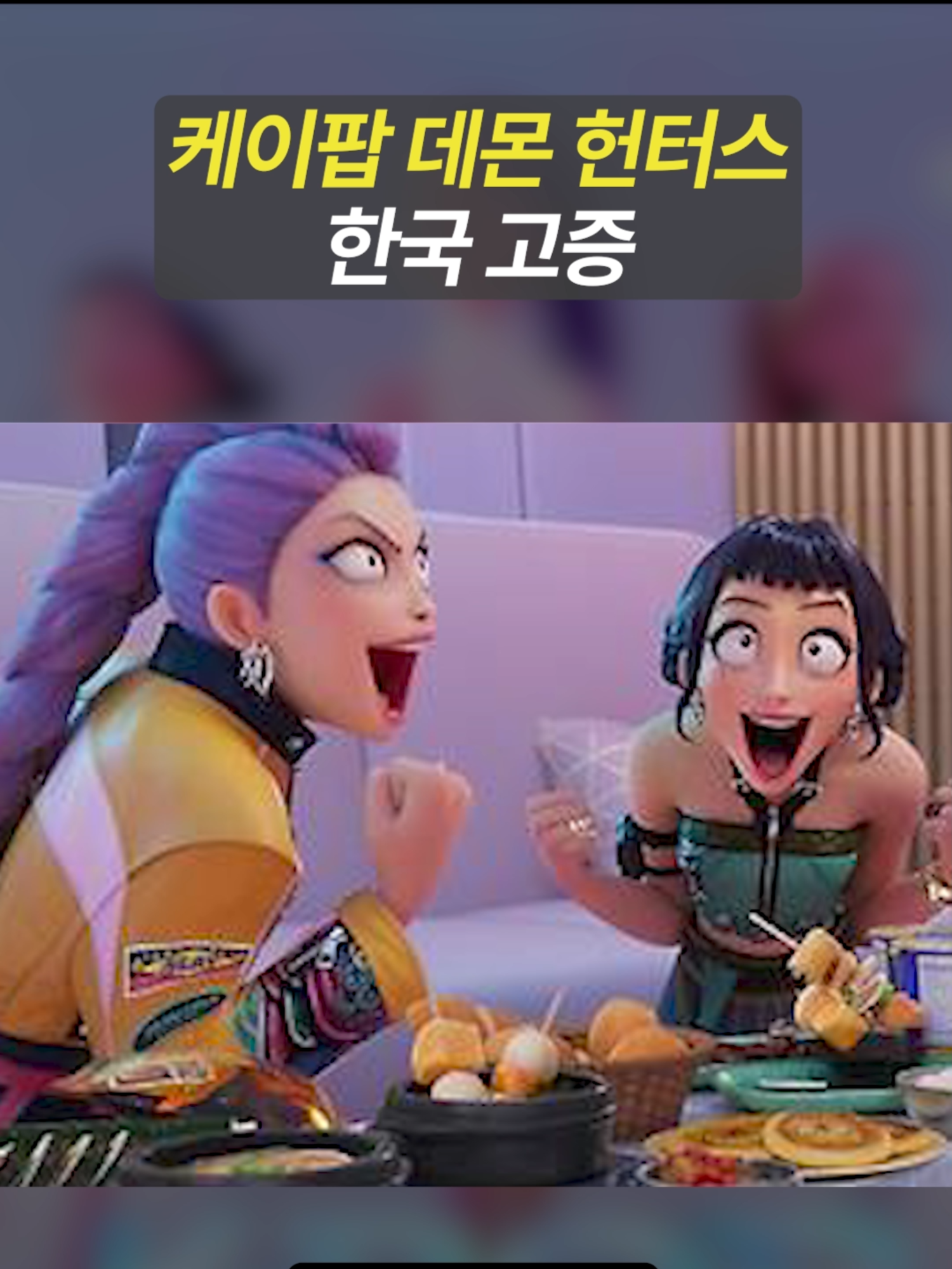 '케데몬' 고증 잘하네... | 일요시사
