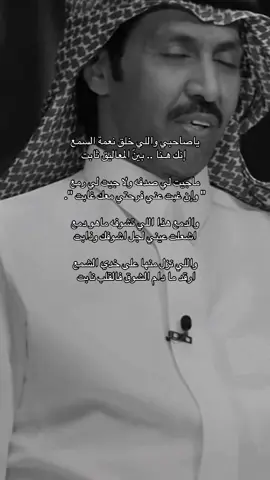 ياصاحبي واللي خلق نعمه السمع .                                #😢 #fypً #fffffffffffyyyyyyyyyyypppppppp #ex #explore #M #شعر #تركي_الميزاني #foryoupage❤️❤️ #فراق 