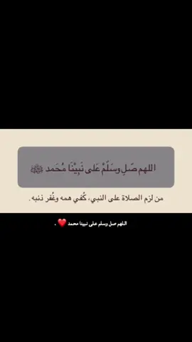 اللهم صل وسلم على نبينا محمد ❤️. #قران #اجر_لي_ولكم 