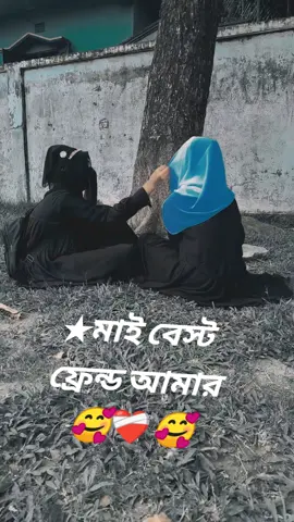 #🥰সাপোর্ট_করলে_সাপোর্ট_পাবেন 🫣