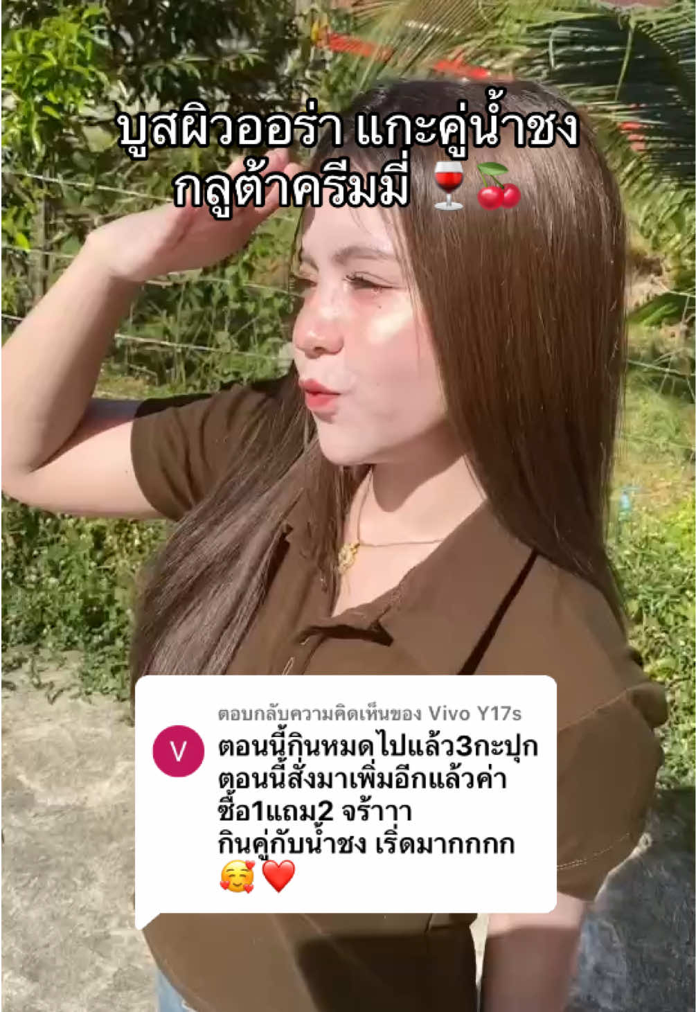 ตอบกลับ @Vivo Y17s มาแล้ววตามคำเรียกร้องง🍒#น้ำชงกลูต้าครีมมี่ #ครีมมี่บูสเตอร์ #กลูต้าครีมมี่ #ครีมมี่ 