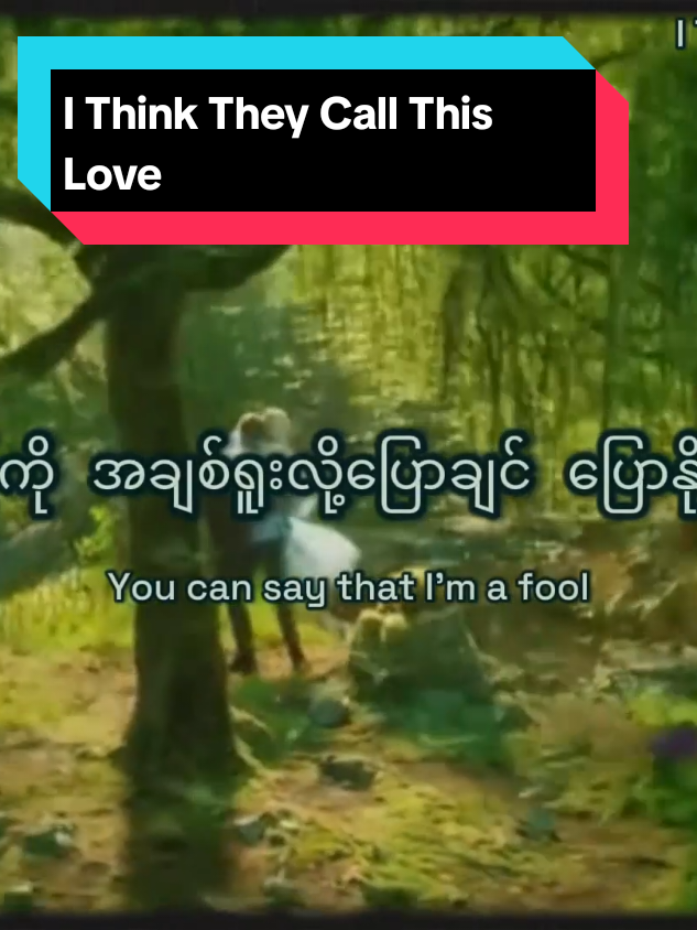 #creatorsearchinsights #fyp #foryou #fypシ #foryoupage #trending #tiktok #lyrics #elliotjamesreay #song #ithinktheycallthislove #disney #tiktokmyanmar @✰ᴍɪɴ ᴘʏᴀᴇ @✰ᴍɪɴ ᴘʏᴀᴇ @✰ᴍɪɴ ᴘʏᴀᴇ 