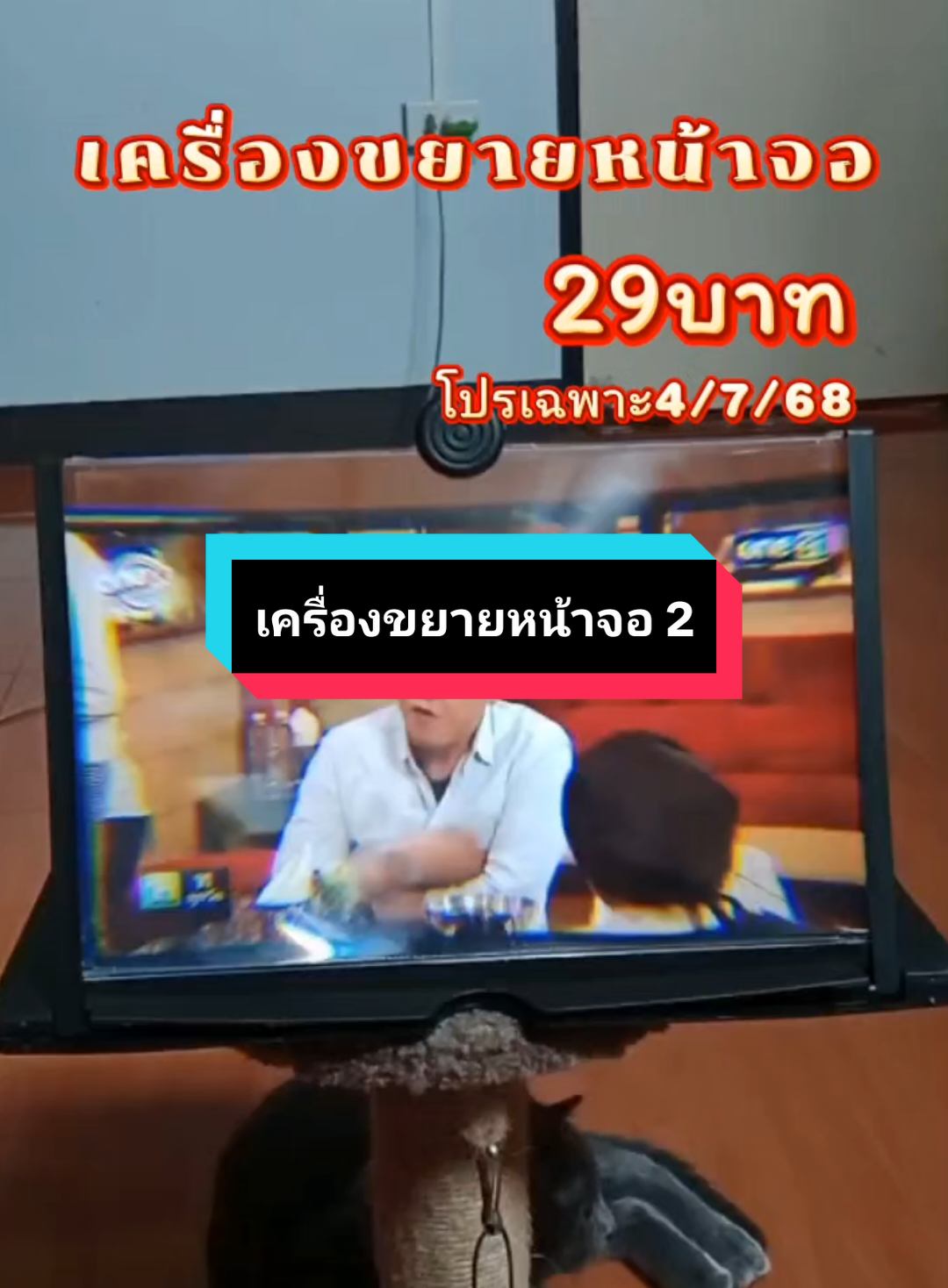 เครื่องขยายหน้าจอ #เครื่องขยายหน้าจอ #เครื่องขยายหน้าจอโทรศัพท์ #ของดีบอกต่อ #ฟีดดดシ 