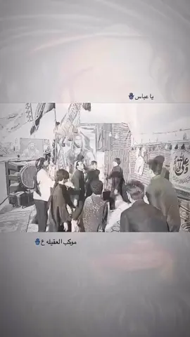 #ياعباس_ياحسين #الامام_العباس_عليه_السلام🍂 #ياعباس_دخيلك_تسمعني_وادري_ماتخيبني، #ياعلي_مدد #السلام_عليك_يا_ابا_الفضل_العباس_ع🤲❤ #ياعلي_مدد #ياعباس #