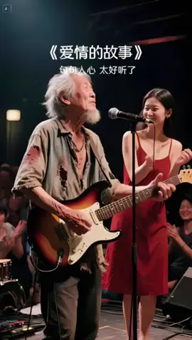 #吉他弹唱经典歌曲#经典金曲#原创视频#爱情的故事#lagumandarin 