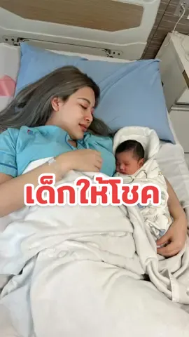 เชื่อเรื่องเด็กที่จะมาเกิดเพื่อให้โชคไหมครับ   #เจ้าของแบรนด์นาชิ #นาชิ #rakhang #เทรนวันนี้  @แพรเจ้าของแบรนด์นาชิ @Bell Rakhang Ceo Nashi @RAKHANG (ระฆัง) 