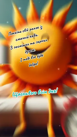 #гарногодня☕🌞🤗 🥰