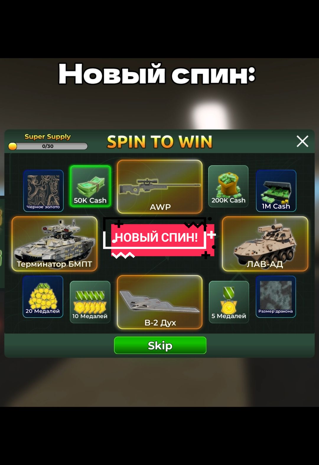 НОВЫЙ СПИН В war tycoon!  #Roblox #wartycoon #вартайкун 