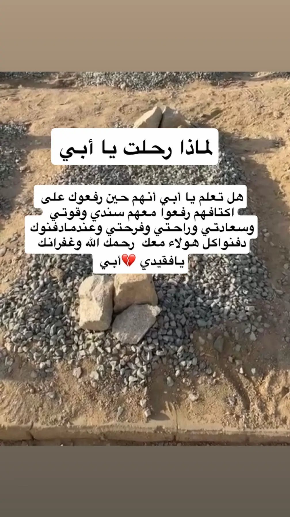 #رحمك الله _أبي _ ويغفر لك ‏يا فقيدي😞