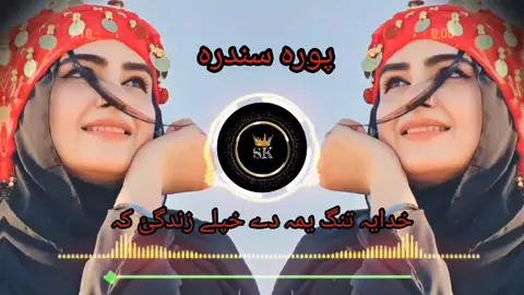 خدایہ تنگ یمہ دے خپلے زندگئ کہ #viralvideo #sk_typist78 #unfreezemyacount #ladlamaseed8 #ryoupage #LIVEIncentiveProgram #LIVERewards #LIVETips #Foryou #viralvideo 