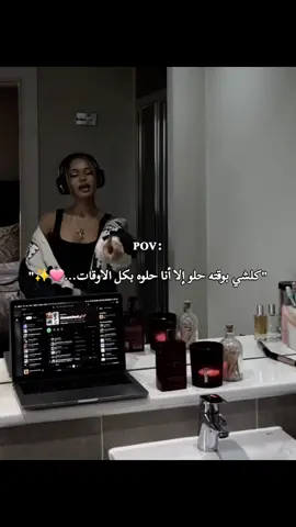 بكل اوقاتي حلوة >>>>🎀💅🏻🥹 #fypシ゚ #مالي_خلق_احط_هاشتاقات #اعادة_النشر🔃 #الشعب_الصيني_ماله_حل😂😂 #ادعموني_عشان_نستمر_وانزلكم_اكتر🥰 