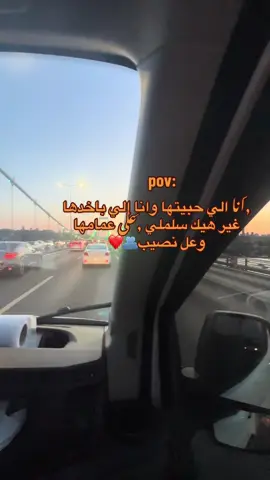 أنا الي حبيتها وانا إلي باخدها غير هيك سلملي على عمامها وعل.نصيب🫂❤️#وعدتك #ياحيف #foryou #foryou #الشعب_الصيني_ماله_حل😂😂 