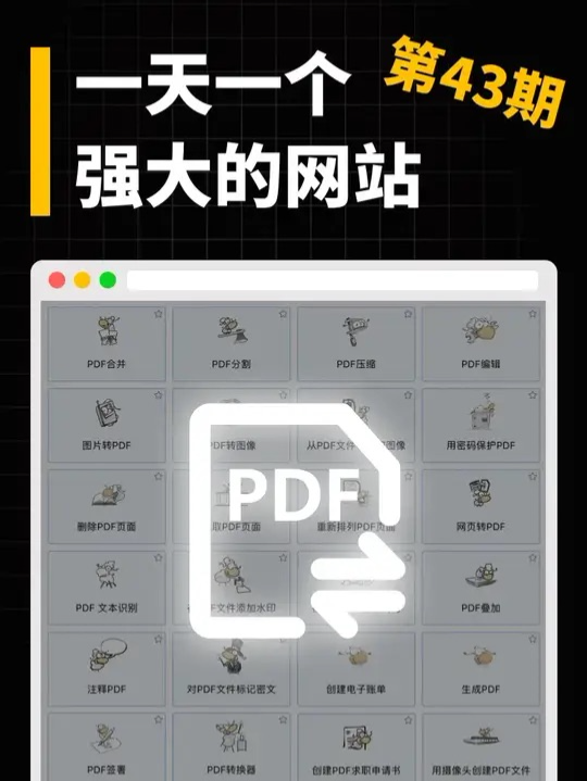 一天一个强大的网站（第43期）  搜索🔍PDF24 #PDF #pdfconverter #ebook #document #PDF转换 #格式转换 #文档转换 #电子书格式转换工具 #网站 #网站推荐 #上热门