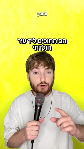 הסרטון הנ״ל הוא על: חופים מזוהמים בישראל ולמה רחובות מוצלחת למרות שאין בה ים @Amit Moreshet #ים #חופשגדול #לומדים_עם_טיקטוק #קיץ