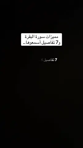 #سورة_البقرة #ومضة_تفاؤل #fyp 