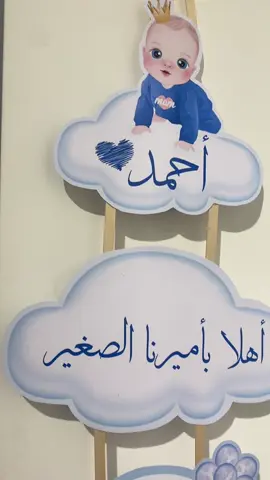 الله يبارك ع الوليدات🩵🥹#ليبيا🇱🇾 #تعليقة_باب_بالاسم #بيبي👼🏻💙 
