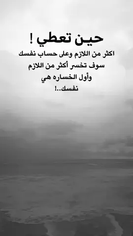 #عبارات_جميلة_وقويه😉🖤 #اقتباسات_عبارات_خواطر #اكسبلور #fyp 