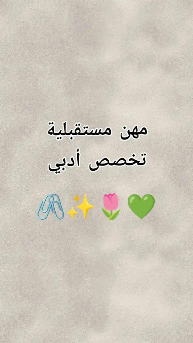 #تخصصات_المستقبل #محققه_جنائية #محامية #مضيفة_طيران #ادارة_اعمال #شعب_الصيني_ماله_حل😂😂 #foryoupage #fyp 
