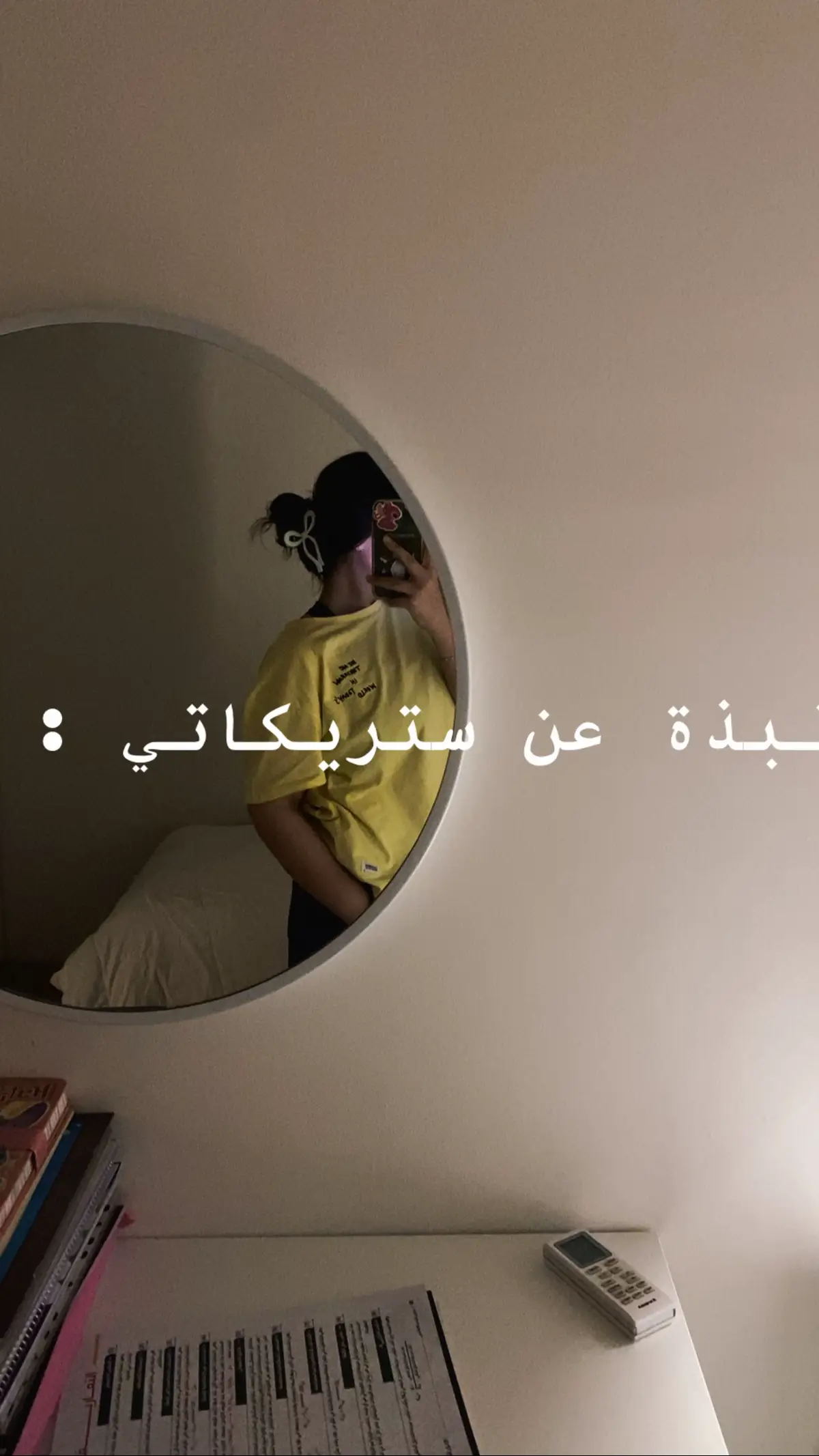#ستريك_البرنامج_الاصفر #سناب #ستريكاتي_تشاك #streek #pourtoi #ستريك_السناب #fyp #ستريك_السناب 