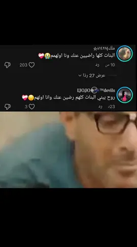 افرحوا يا بنات 🥀 #تعليقات #بنتي #راحت_مني #احمد_السقا #🥀 