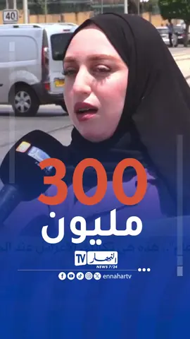 شابة جزائرية حول تكاليف العرس 