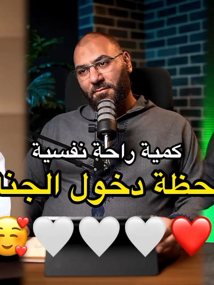 راحة نفسيه بشكل مش طبيعي🤍🤍🤍🤍🤍🤍🤍🤍❤❤❤❤❤❤❤❤❤❤❤❤❤❤ . . . . . . #بودكاست #اللهم_صل_وسلم_على_نبينا_محمد #بوُدكاست_1428 #بودكاست_دينيه #محمد_الغليظ #الجنة #فيديوهات_دينية #فيديوهات_دينيه #النبي_عليه_الصلاة_والسلام #الرسول_محمد_صلى_الله_عليه_وسلم #اعمل_حسابك_انك_هتموت #اسلاميات_دينيه♥ #اقطع_الحرام #راحة_نفسية #قران_راحه_نفسيه🦋🖤 #قران_كريم 
