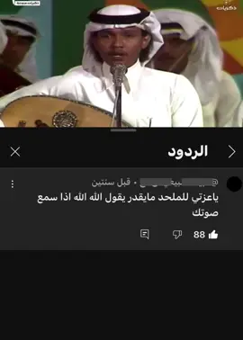 ياعزتي له صدق #fyp #foryou #محمد_عبده #اكسبلور 
