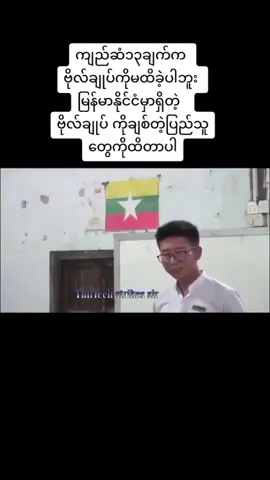 #အာဇာနည်နေ့မြတ်မမေ့အပ် #မူရင်းvideoပိုင်ရှင်အားcrdပေးပါတယ်ဗျာ 