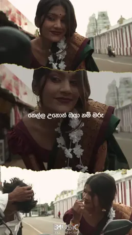 එප්පඩි සුහම් - #sanjeewalonliyes #අමුසින්දු #Status #eppadisugam #Trending #Tiktok #foryou #bmusic_malaka #malaka_ashinshana #foryoupage #Viral #NewSong #fypシ 