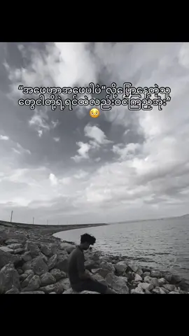 အဖေလုပ်ရက်ကြီးကရှက်ဖို့ကောင်းတယ်🥀#tiktokuni #fyppppppppppppppppppppppp #frouyoupage #tiktokmyanmar🇲🇲 #moots? #စာတို☯ #fypပေါ်ရောက်စမ်း #တေွးပြီးမှတင်ပါ #xybca #crd 