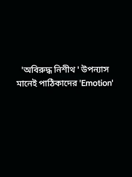 #অবিরুদ্ধ_নিশীথ #novelas #foryou #CapCut #captions #voiceover #voice #fb #foryouシ #fypシ゚ #fypシ #highlightsシ゚ #.cesur.bingolbali 