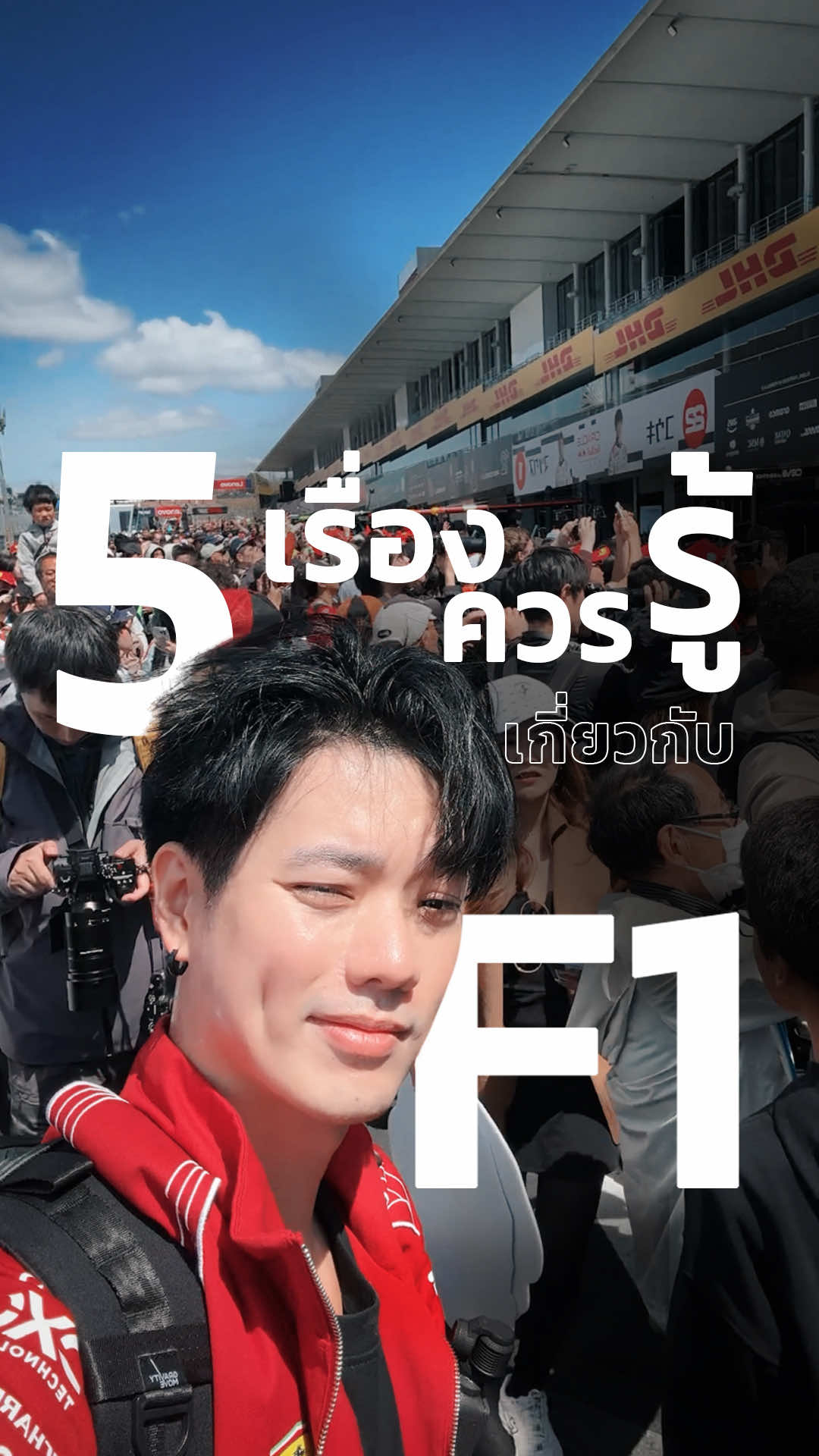 5 เรื่องเกี่ยวกับ F1 ที่รู้แล้วจะเข้าใจหนังมากขึ้น!🏎️🔥 ใครที่ดู F1: The Movie แต่ยังงง ๆ ว่า ธงสีอะไร ยางแบบไหนคือดี? คลิปนี้ เจก็รวมเรื่องเบสิกต่างๆ ที่ย่อยเป็นภาษาง่ายๆ ใครที่ไม่ได้เป็นแฟน F1 ก็เข้าใจได้ มาให้กันนะค้าบ (จริงๆ แล้วยังมีอีกลึกกกกมากๆ 😰) แต่ประมาณนี้ก่อน เริ่มต้นๆๆๆ ค่อยลงลึก🤣 มีอะไรบ้างไปดูกันเลยย #F1 #f1themovie #Formula1 #raceday #รถแข่ง #เอฟวัน #ฟอร์มูล่าวัน #f1thailand #heresjae