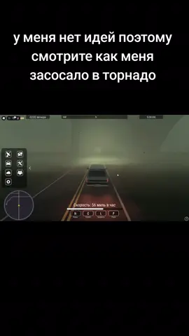 #торнадо#хелисити#роблокс#вреки #вреки #вреки  меня засосало