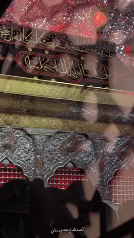 مسية العافية ياحسين #ياحسين#محرم_1447_ويبقى_الحسين🏴  #عاشوراء 