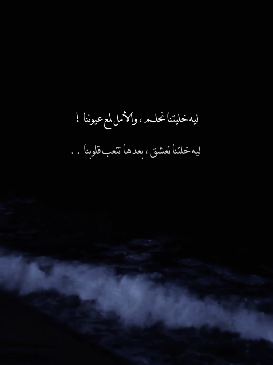 ليه خليتنا نحلم 🖤 #رامي_صبري #الحب_عيبنا #تصميمي #استوريهات #شاشه_سوداء #شاشة_سوداء #シ゚ #fyp 