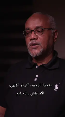 الوجود يفنى ويخلق في كل لحظة. الفيض الإلهي لم ولا ولن ينقطع عن الخلق. وكل فهم أو نمو أو خير هو تلقّي وتسليم #وعي #حضور #روحانية #spirituality #lovingawareness 