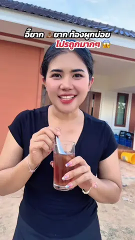 ต้องมีติดบ้านไว้ ขาดไม่ได้จริงๆ #ชาแดง #ชาแดงปันนี่เฮิร์บ #ชาปันนี่เฮิร์บ #ท้องผูก #ท้องผูกถ่ายยาก #หมิวมาบอกโปร 