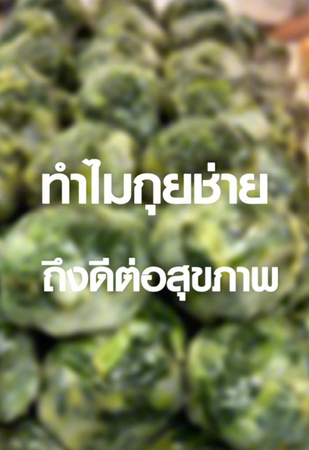 กินกุยช่ายไฮโซมีประโยชน์ยังไง? #guichaihiso #กุยช่ายไฮโซ #กุยช่ายตลาดพลู #กุยช่ายทอด #เกี๊ยวกุยช่าย #ตลาดพลู #รีวิวขนมอร่อยๆ #ของอร่อยบอกต่อ #ร้านดังในตํานาน 