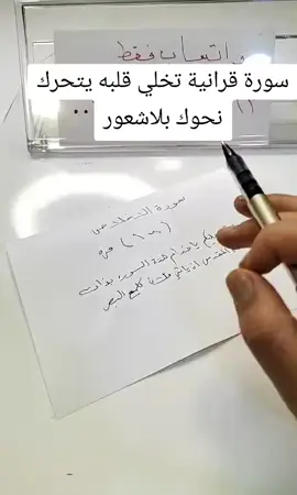 سورة قرانية وحدة لجلب الحبيب بسرعة حتى لو كان بعيد  هل اشتقت له؟ هل تتمنى أن يعود لك الحبيب، يتواصل، يشتاق، ويحن؟ في هذا الفيديو، أشاركك واحدة من أقوى وأسرع السور القرآنية التي تم استخدامها بنيّة صادقة من أجل جلب الحبيب وفتح باب التواصل من جديد… ليس سحرًا ولا شعوذة، بل طاقة روحية عظيمة تتفعل بكلام الله، وبنية نابعة من القلب. هذه السورة المباركة تمت تجربتها من كثير من الناس، وكانت النتيجة مذهلة: اشتياق، اتصال مفاجئ، رسائل غير متوقعة، وحتى رجوع بعد قطيعة طويلة. في هذا الفيديو، أشرح لك: ما هي هذه السورة العظيمة كيف تقرأها بشكل صحيح وبنية قوية ما الوقت المناسب لقراءتها لنتيجة أقوى الشروط الروحية التي يجب أن تتوفر فيك قبل البدء وما الجملة النيّة التي تفتح لك أبواب الاستجابة هذه الطريقة لا تحتاج منك بخورًا أو طقوسًا معقدة… بل فقط: 1. وضوء 2. مكان هادئ 3. قلب صادق 4. نية واضحة 5. وتكرار الآية أو السورة بعدد معين أو مرة واحدة حسب الحالة حينما تبدأ بالقراءة، ستشعر أن هناك شيئًا يتغيّر داخلك… كأن قلبك يبدأ بالاتصال بقلب من تحب، وكل كلمة تقرأها تقترب به نحوك، دون أن يشعر هو لماذا يفكر بك فجأة، أو لماذا يريد التواصل معك. وهذا هو سر طاقة القرآن… عندما تتعامل معها بإخلاص، تتحرك الأشياء في الكون بطرق لا يمكن تصورها. 💬 اكتب نيتك في التعليقات، فالنطق أو الكتابة تُطلق الطاقات وتعجّل بالاستجابة. 📌 شارك الفيديو مع من تحب، فربما تكون سبب رجوع علاقة ضائعة أو قلب موجوع. ولا تنسى أن الدعاء والذكر من أعظم أسباب تيسير الأمور، فاجعل نيتك طاهرة، وثق بأن الله لا يرد قلبًا صدق. اذا كنت تبحث عن  أقوى سورة لجلب الحبيب بسرعة جلب الحبيب بسورة قرآنية سورة قرآنية لجلب الحبيب أسرع سورة لرجوع الحبيب كيفية جلب الحبيب بسورة من القرآن سورة لتهييج قلب الحبيب طريقة روحانية قرآنية لجلب الحبيب آيات قرآنية لرجوع الحبيب جلب الحبيب بدون بخور جذب الحبيب بالقرآن استرجاع الحبيب بسورة مجربة سورة المحبة والقبول آية لجعل الحبيب يتصل بك قراءة لجلب الحبيب طريقة مجربة لجذب الحبيب بالقرآن جلب الحبيب بالكلام والنية جلب الحبيب بالصوت فقط الحبيب يعود من نفسه سورة قوية للتأثير على قلب الحبيب جلب الحبيب بالصوت والآيات #جلب_الحبيب #جلب_الزوج #روحانيات_جلب_الحبيب #ex_back #love_return 