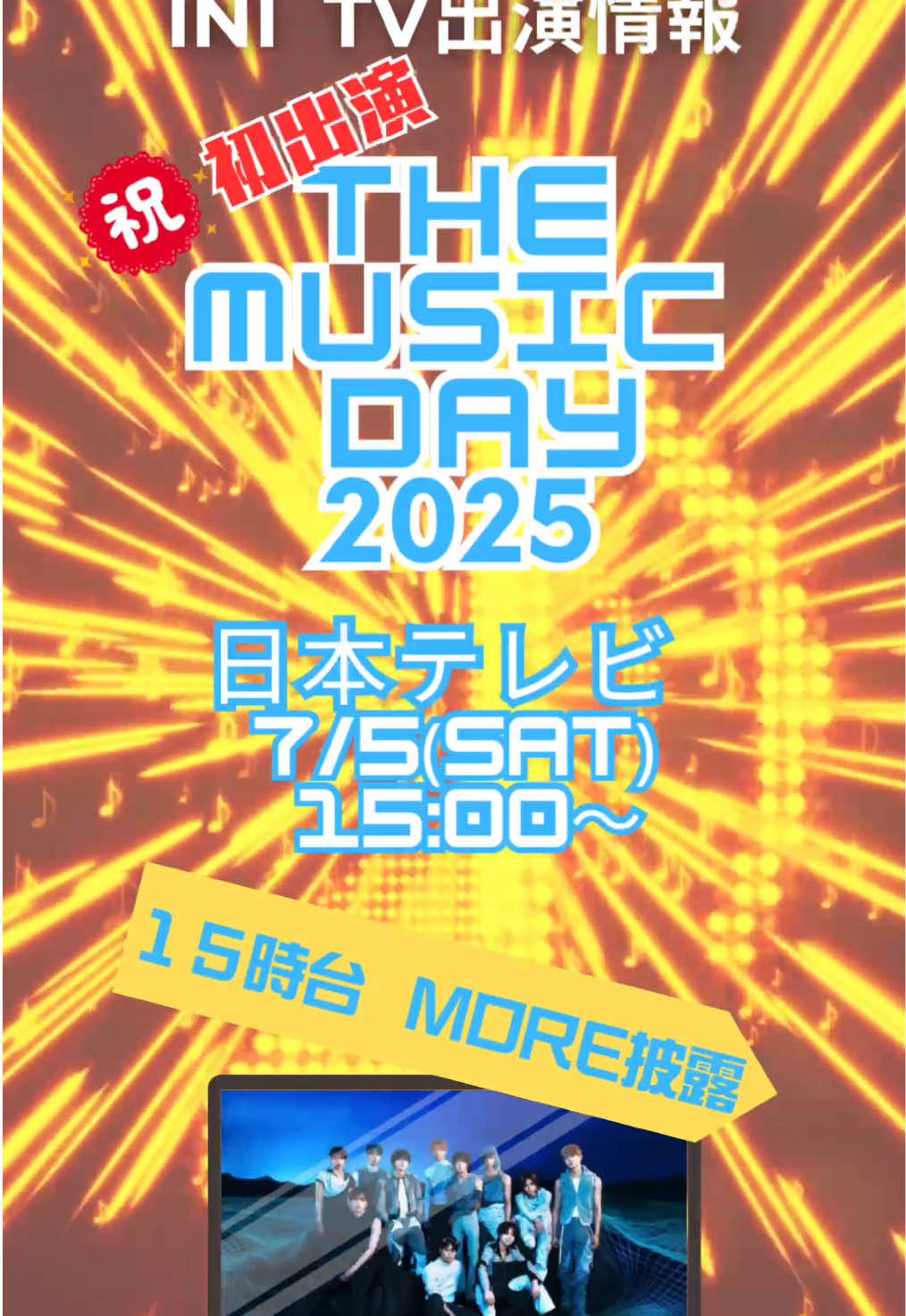 7月5日(土) 15:00〜 日本テレビ系  「THE MUSIC DAY 2025」 初出演！ 15時台に MORE パフォーマンス！ ▼番組HP ntv.co.jp/musicday/ @musicday_ntv #THEMUSICDAY #TMD2025