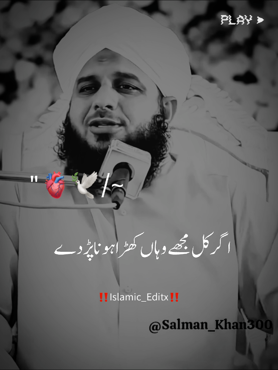 جن لوگوں کو اللہ نے پیسے دیے ہیں نا💫👀🙏#muhammadajmalrazaqadri #peerajmalrazaqadri #peerajmalrazaqadribayan #islamiceditx832 #goviraltiktok 