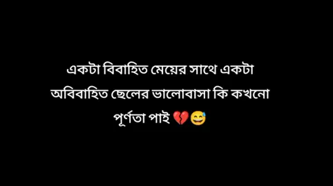 part 37একটা বিবাহিত মেয়ের সাথে একটা অবিবাহিত ছেলের ভালোবাসা কি কখনো পূর্ণতা পাই 💔😅#forpage #foryou #viral #1m #fyp #tiktikbangladesh🇧🇩 #unfrezzmyaccount #bdtiktokofficial @TikTok 