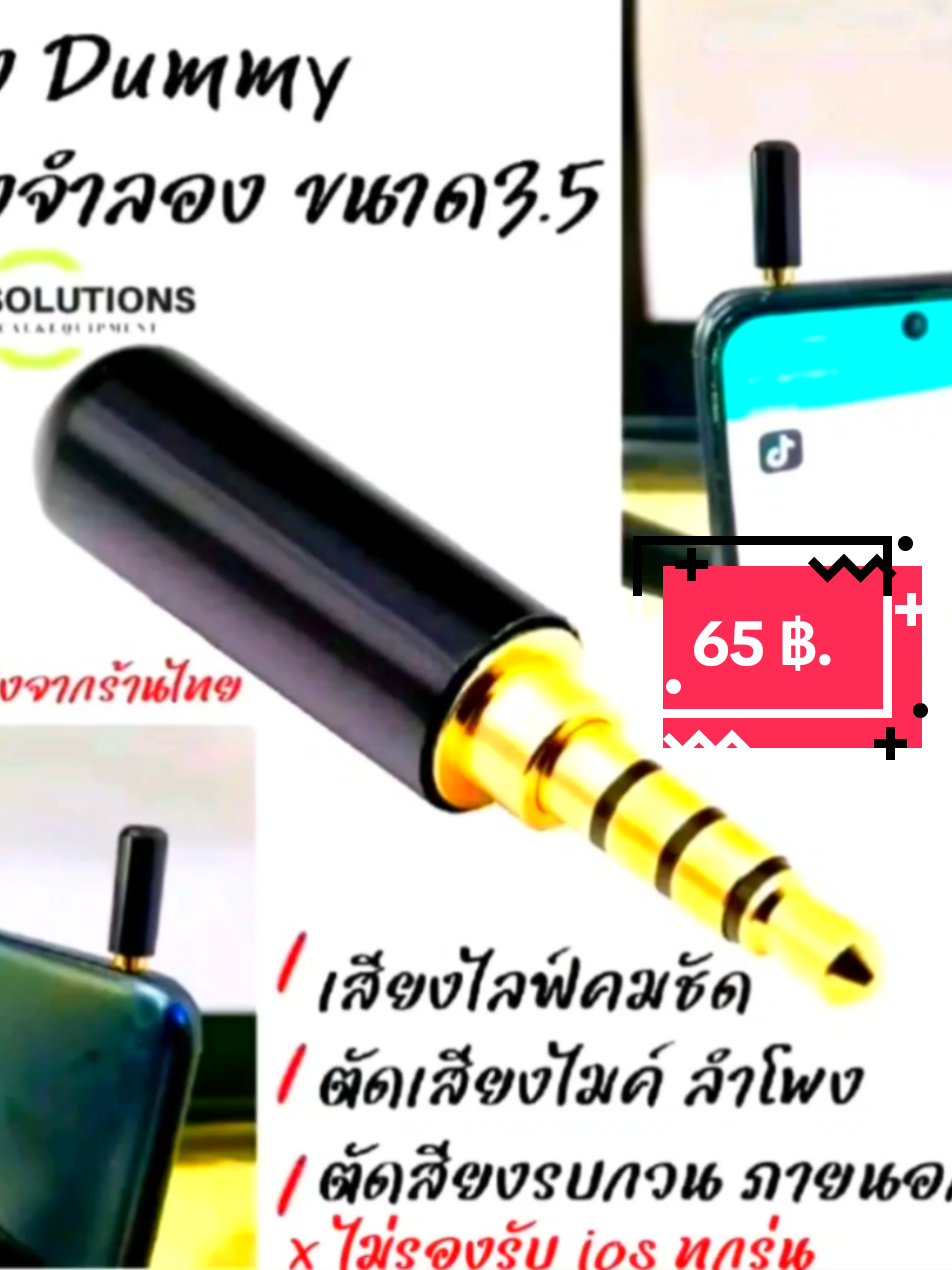 หูฟังจำลอง ปิดเสียงภายนอก