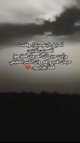 #فقدان_الوالدين_جرح_لايلتئم_أبداًً💔 #الحمدلله_دائماً_وابداً #فقدان_الاب #فقدان_الام #وجع_القلب 