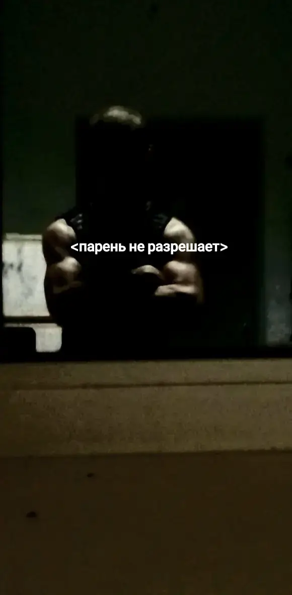 #факт #отношения #гулянка #друзья #rec #fypシ゚ 